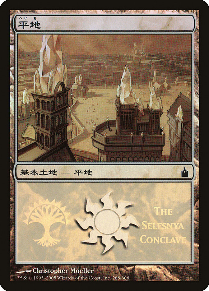 Plains - Selesnya Conclave [Magic Premiere Shop] | Good Games Adelaide SA