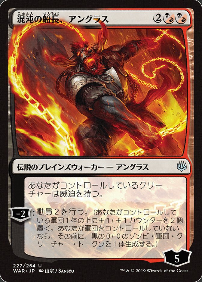 Angrath, Captain of Chaos (JP Alternate Art) [War of the Spark] | Good Games Adelaide SA