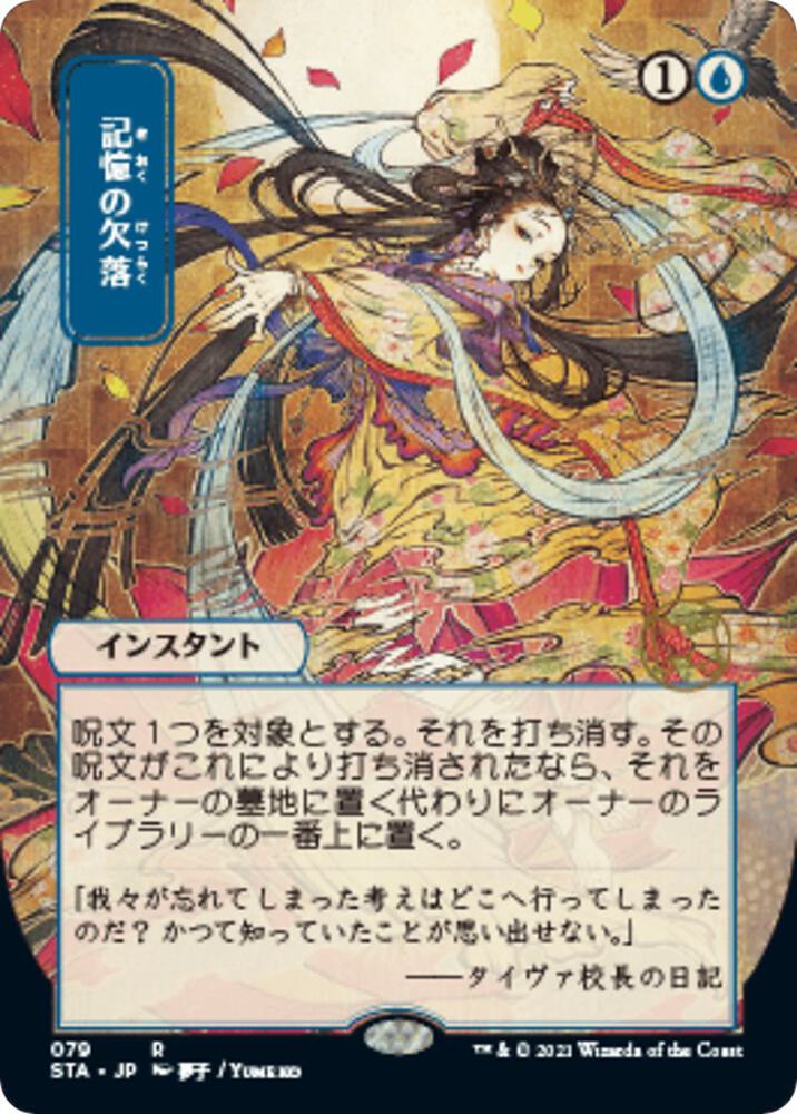 Memory Lapse JP Alternate Art 79 (Strixhaven: Mystical Archives)  - Foil | Good Games Adelaide SA