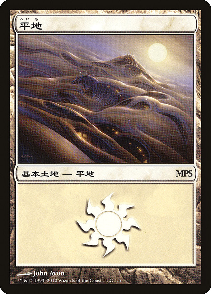 Plains - Scars of Mirrodin Cycle [Magic Premiere Shop] | Good Games Adelaide SA