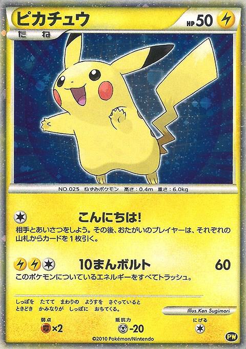 Pikachu Japanese PW 5 (Pikachu World Collection Promos)  - Holofoil | Good Games Adelaide SA