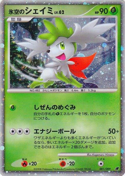 Icy Sky's Shaymin JP 11th Movie Commemoration Set 001/009 (Miscellaneous Cards & Products)  - Holofoil | Good Games Adelaide SA
