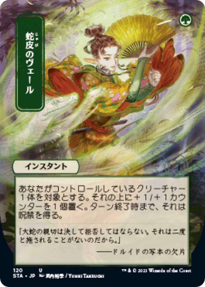 Snakeskin Veil JP Alternate Art 120 (Strixhaven: Mystical Archives)  - Foil | Good Games Adelaide SA