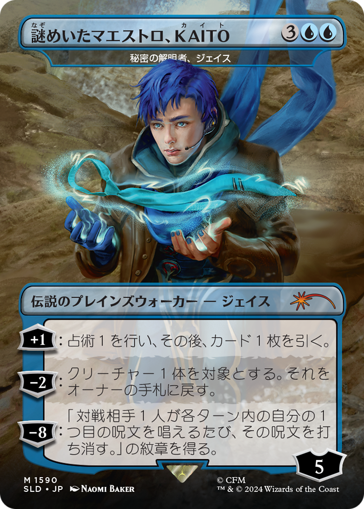 KAITO, Mysterious Maestro - Jace, Unraveler of Secrets (Rainbow Foil) (Japanese) [Secret Lair Drop Series] | Good Games Adelaide SA