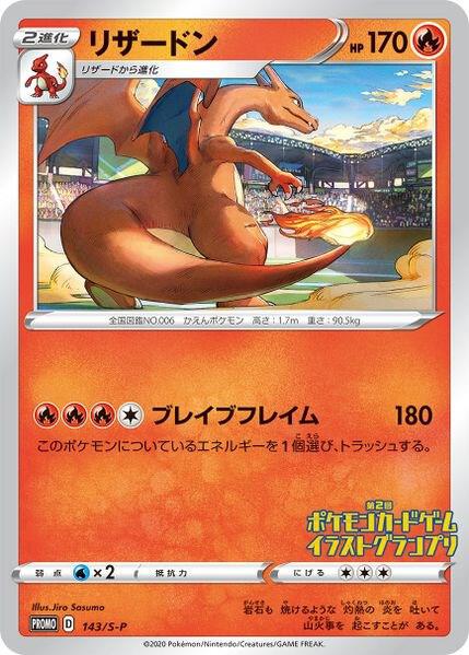 Charizard 143 S P JP 2nd Pokemon Card Game Illustration Grand Prix Winner 143/S-P (SWSH: Sword & Shield Promo Cards)  | Good Games Adelaide SA