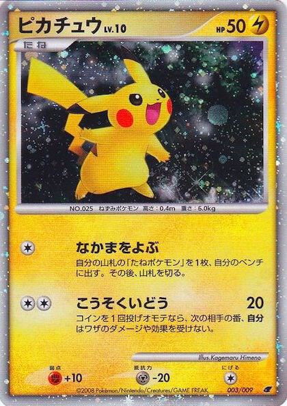 Pikachu JP 11th Movie Commemoration Set 003/009 (Miscellaneous Cards & Products)  - Holofoil | Good Games Adelaide SA