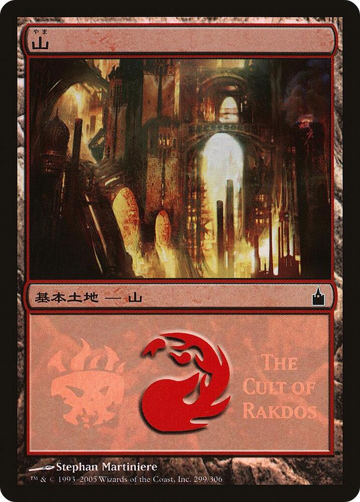 Mountain The Cult of Rakdos 299 (Magic Premiere Shop)  - Foil | Good Games Adelaide SA