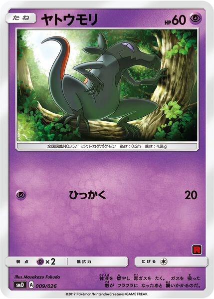 Salandit Ash vs Team Rocket Deck Kit 009/026 (Ash vs Team Rocket Deck Kit (JP Exclusive))  | Good Games Adelaide SA