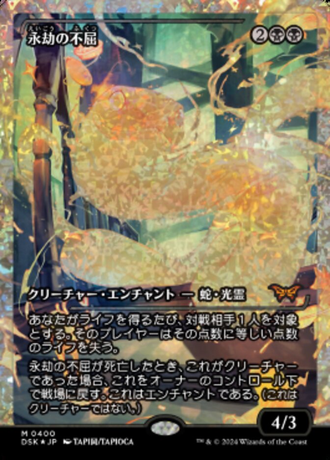Enduring Tenacity (永劫の不屈) 400/286 (Duskmourn: House of Horror)  - Showcase Fracture Foil | Good Games Adelaide SA