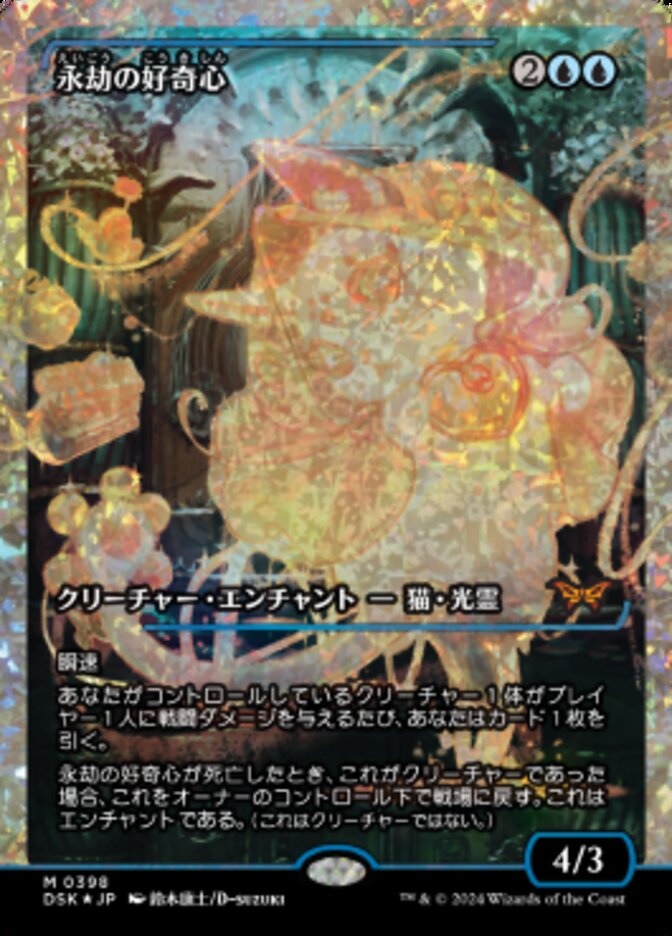 Enduring Curiosity (永劫の好奇心) 398/286 (Duskmourn: House of Horror)  - Showcase Fracture Foil | Good Games Adelaide SA