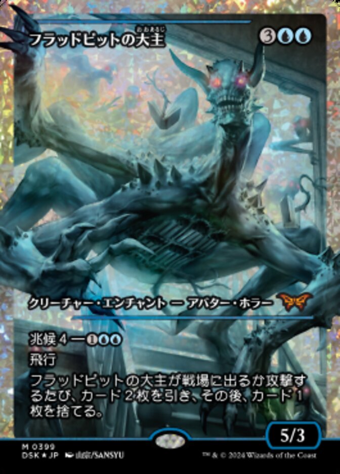 Overlord of the Floodpits (フラッドピットの大主) 399/286 (Duskmourn: House of Horror)  - Showcase Fracture Foil | Good Games Adelaide SA
