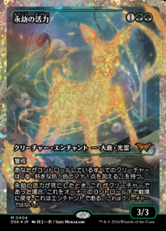 Enduring Vitality (永劫の活力) 404/286 (Duskmourn: House of Horror)  - Showcase Fracture Foil | Good Games Adelaide SA