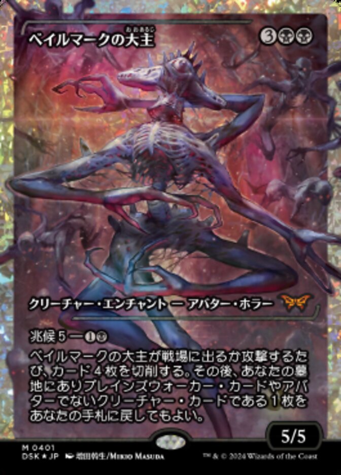 Overlord of the Balemurk (ベイルマークの大主) 401/286 (Duskmourn: House of Horror)  - Showcase Fracture Foil | Good Games Adelaide SA