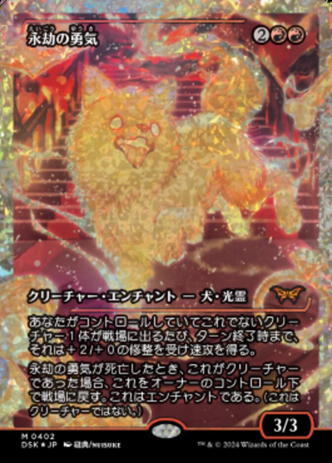 Enduring Courage (永劫の勇気) 402/286 (Duskmourn: House of Horror)  - Showcase Fracture Foil | Good Games Adelaide SA