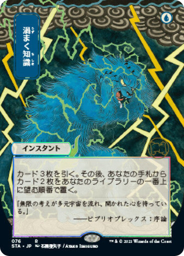 Brainstorm JP Alternate Art  76 (Strixhaven: Mystical Archives)  - Etched Foil | Good Games Adelaide SA