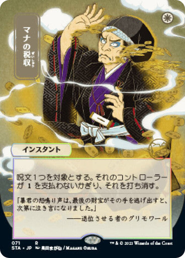 Mana Tithe JP Alternate Art  71 (Strixhaven: Mystical Archives)  - Etched Foil | Good Games Adelaide SA