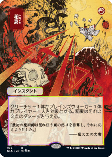 Lightning Bolt JP Alternate Art  105 (Strixhaven: Mystical Archives)  - Etched Foil | Good Games Adelaide SA