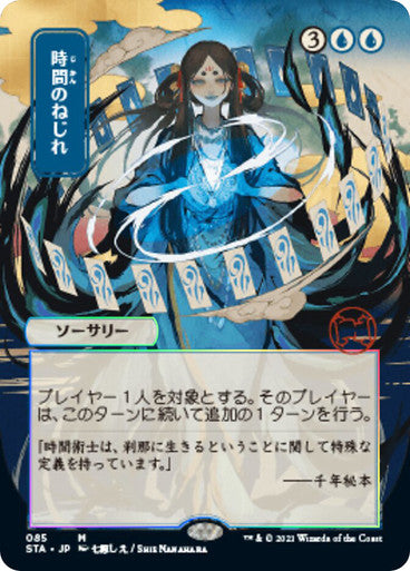 Time Warp JP Alternate Art  85 (Strixhaven: Mystical Archives)  - Etched Foil | Good Games Adelaide SA