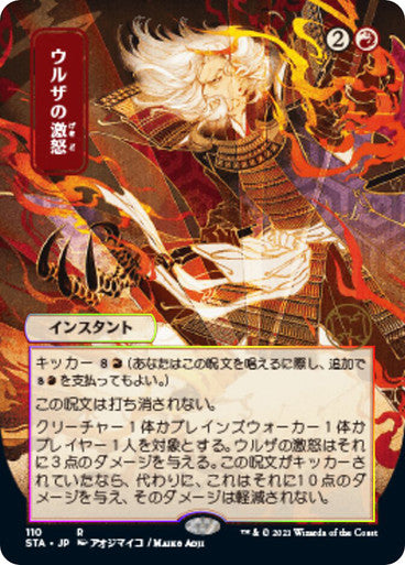 Urzas Rage JP Alternate Art  110 (Strixhaven: Mystical Archives)  - Etched Foil | Good Games Adelaide SA