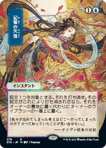 Memory Lapse JP Alternate Art  79 (Strixhaven: Mystical Archives)  - Etched Foil | Good Games Adelaide SA