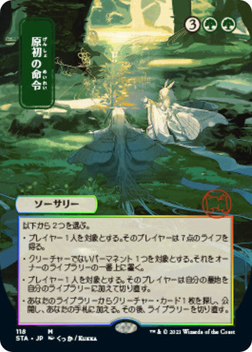 Primal Command JP Alternate Art  118 (Strixhaven: Mystical Archives)  - Etched Foil | Good Games Adelaide SA