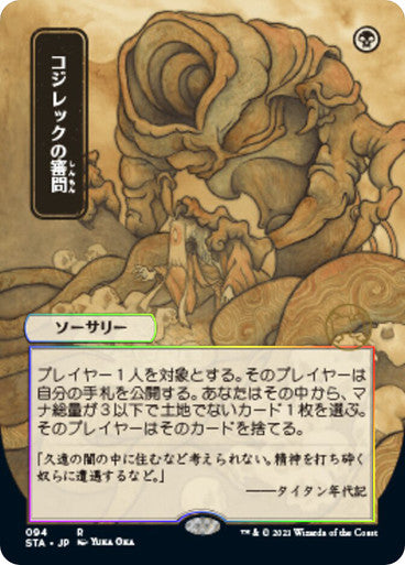 Inquisition of Kozilek JP Alternate Art  94 (Strixhaven: Mystical Archives)  - Etched Foil | Good Games Adelaide SA