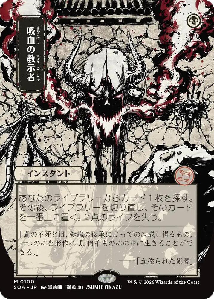 Vampiric Tutor JP Alternate Art 100 (Secrets of Strixhaven: Mystical Archive)  | Good Games Adelaide SA