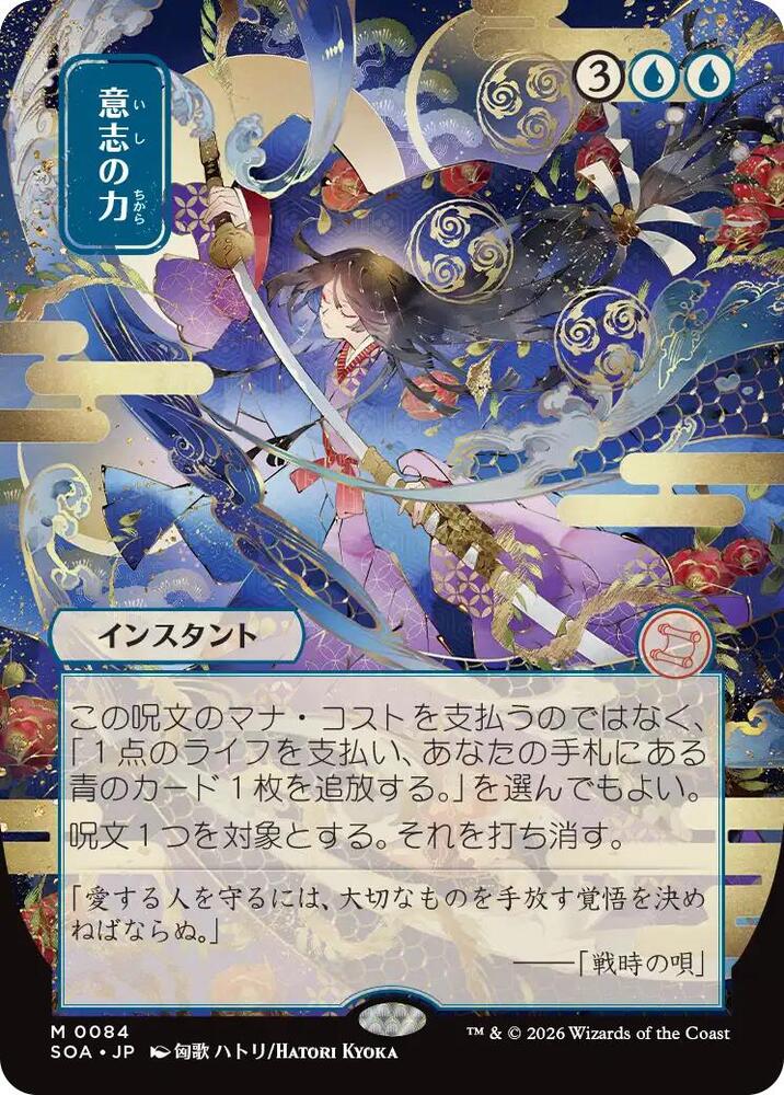 Force of Will JP Alternate Art 84 (Secrets of Strixhaven: Mystical Archive)  - Foil | Good Games Adelaide SA