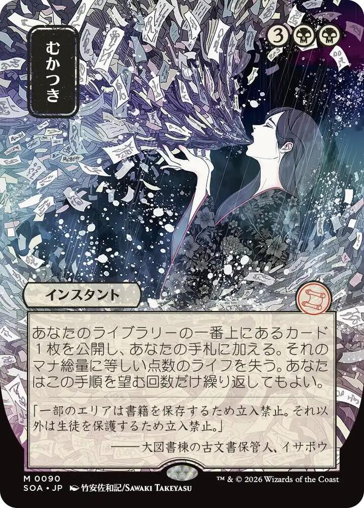 Ad Nauseam JP Alternate Art 90 (Secrets of Strixhaven: Mystical Archive)  | Good Games Adelaide SA