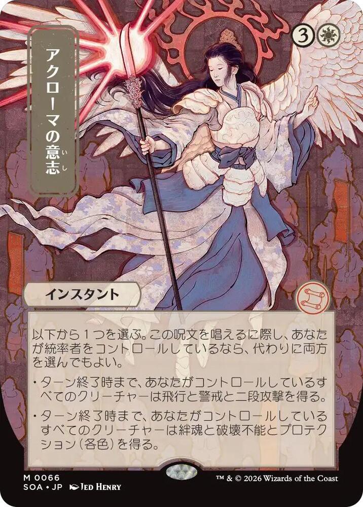 Akroma's Will JP Alternate Art 66 (Secrets of Strixhaven: Mystical Archive)  - Foil | Good Games Adelaide SA
