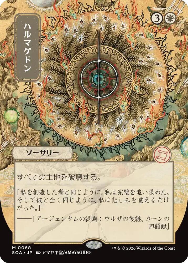 Armageddon JP Alternate Art 68 (Secrets of Strixhaven: Mystical Archive)  | Good Games Adelaide SA