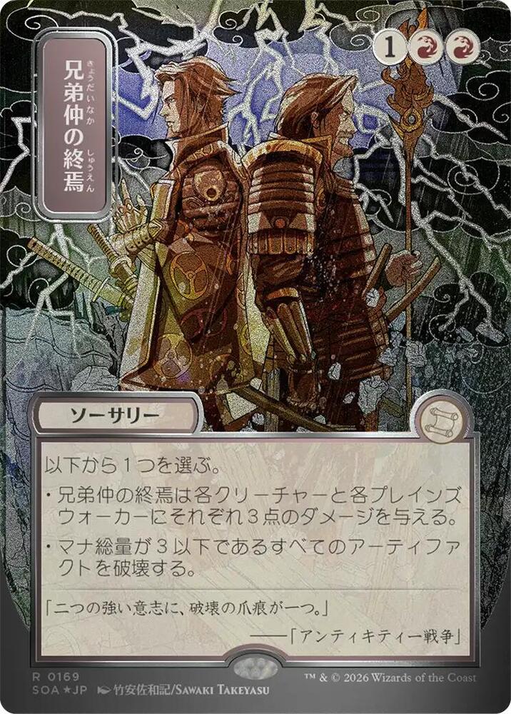 Brotherhoods End JP Alternate Art Silver Scroll Foil 169 (Secrets of Strixhaven: Mystical Archive)  - Foil | Good Games Adelaide SA
