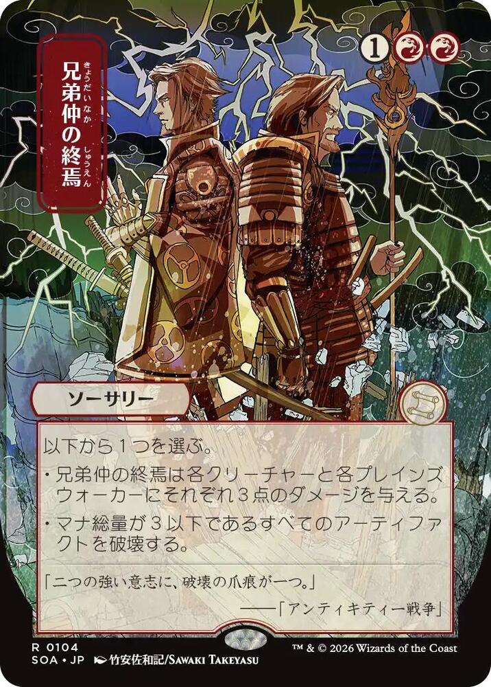 Brotherhoods End JP Alternate Art 104 (Secrets of Strixhaven: Mystical Archive)  - Foil | Good Games Adelaide SA