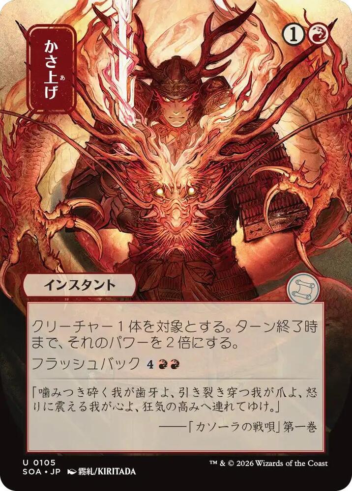Bulk Up JP Alternate Art 105 (Secrets of Strixhaven: Mystical Archive)  | Good Games Adelaide SA