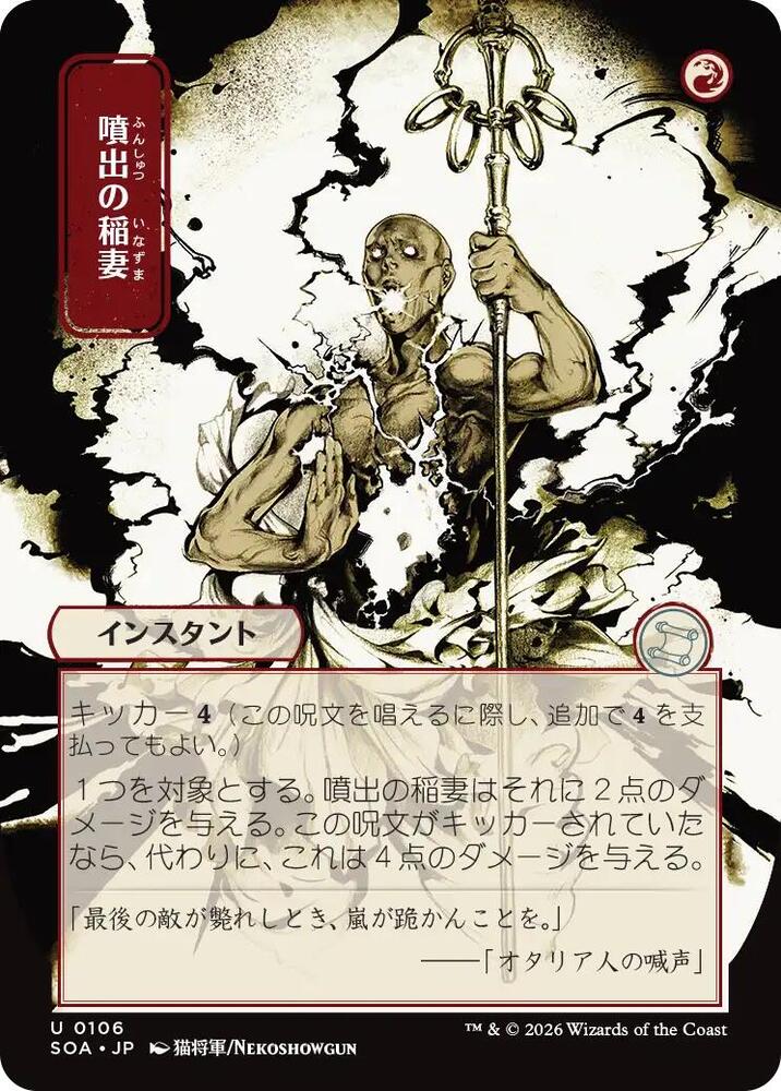 Burst Lightning JP Alternate Art 106 (Secrets of Strixhaven: Mystical Archive)  | Good Games Adelaide SA