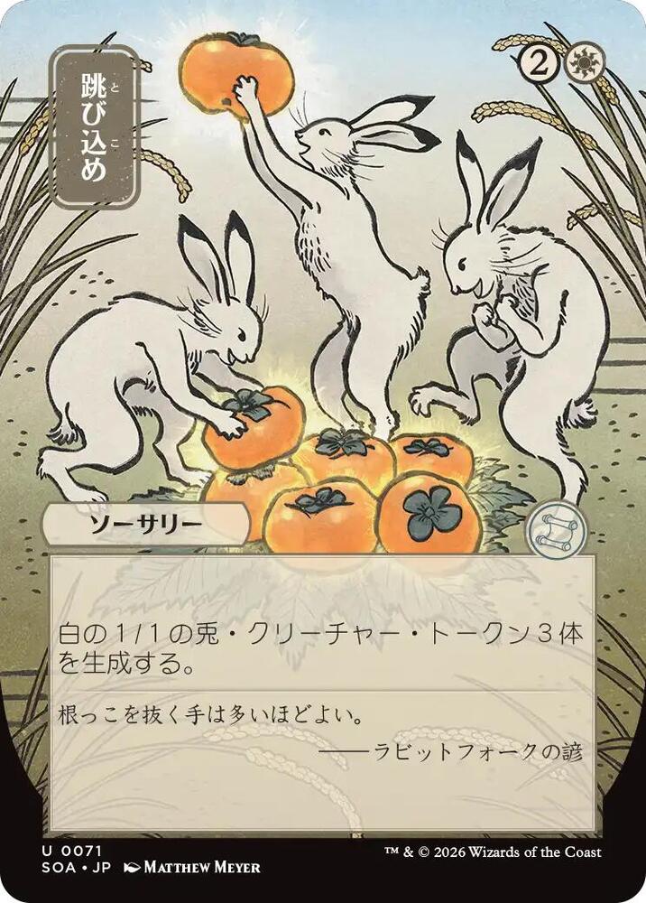 Hop to It JP Alternate Art 71 (Secrets of Strixhaven: Mystical Archive)  - Foil | Good Games Adelaide SA