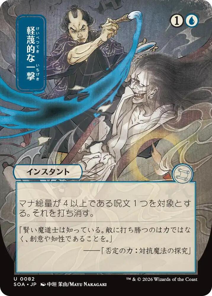 Disdainful Stroke JP Alternate Art 82 (Secrets of Strixhaven: Mystical Archive)  - Foil | Good Games Adelaide SA