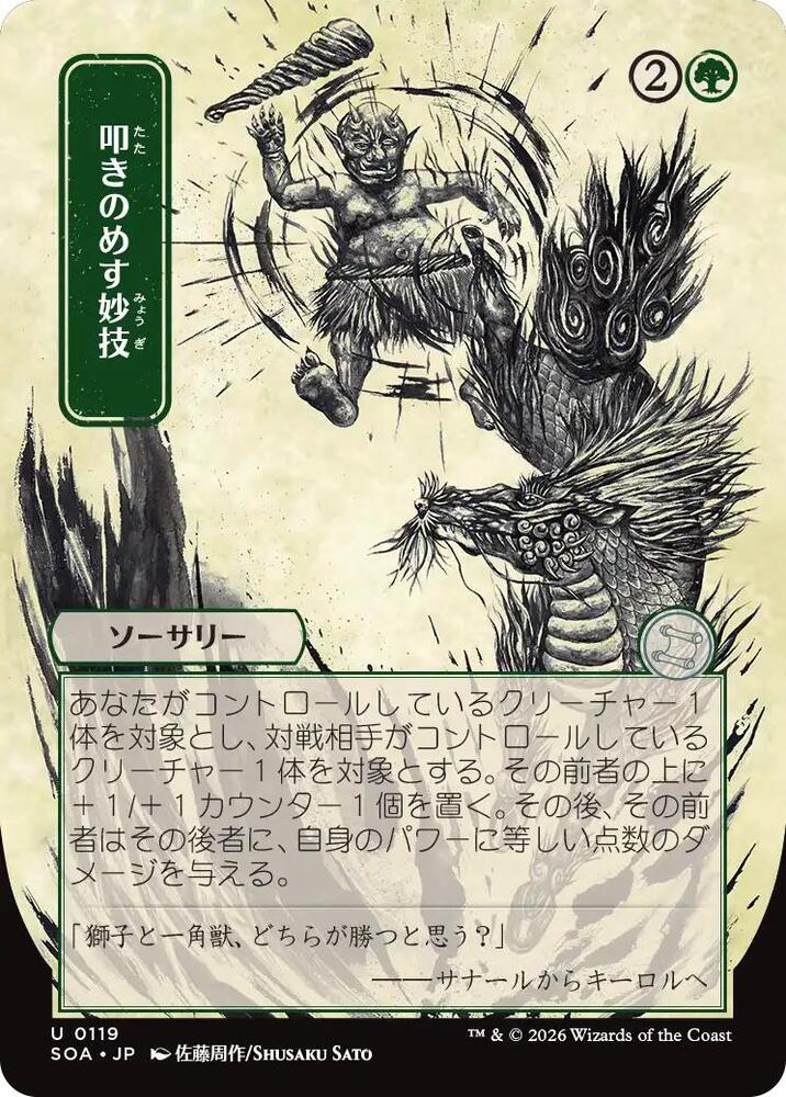 Knockout Maneuver JP Alternate Art 119 (Secrets of Strixhaven: Mystical Archive)  | Good Games Adelaide SA