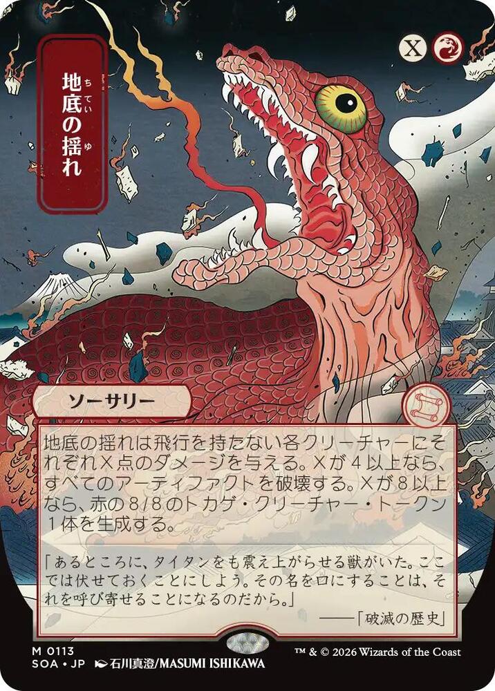 Subterranean Tremors JP Alternate Art 113 (Secrets of Strixhaven: Mystical Archive)  - Foil | Good Games Adelaide SA