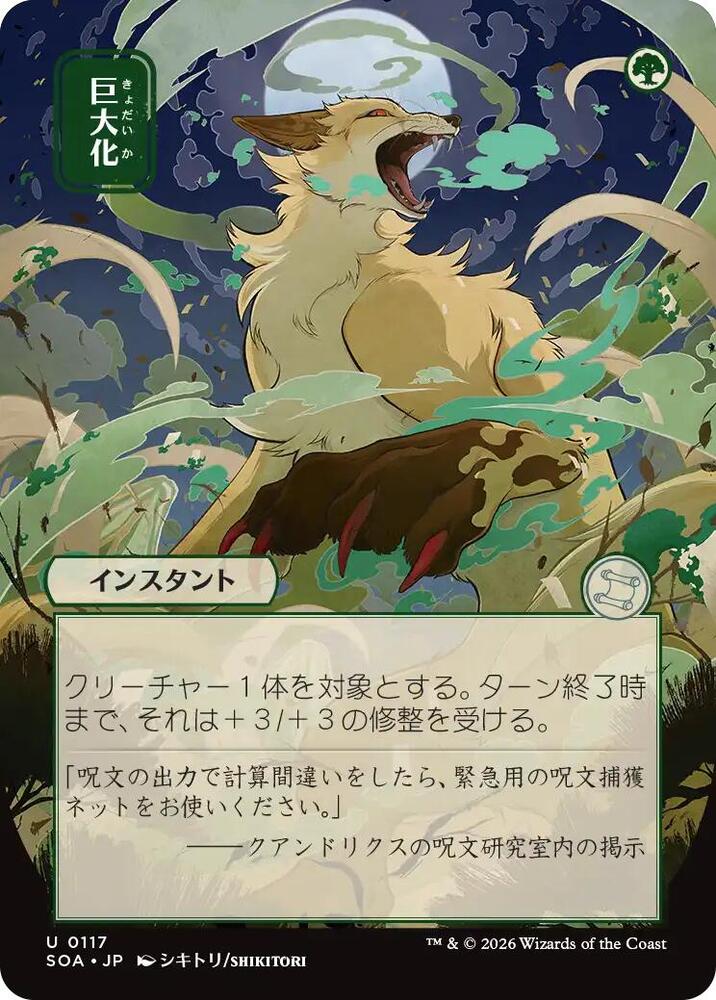 Giant Growth JP Alternate Art 117 (Secrets of Strixhaven: Mystical Archive)  | Good Games Adelaide SA