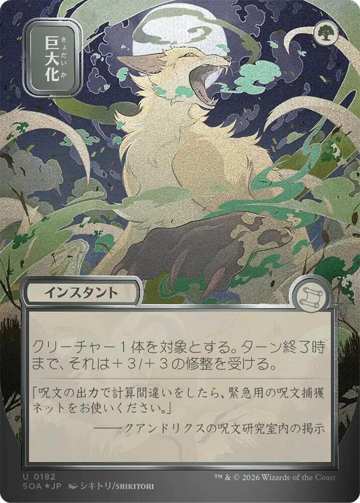 Giant Growth JP Alternate Art Silver Scroll Foil 182 (Secrets of Strixhaven: Mystical Archive)  - Foil | Good Games Adelaide SA