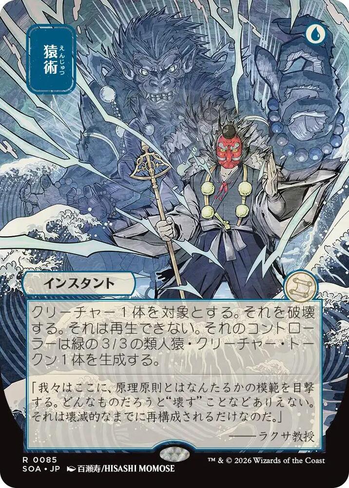 Pongify JP Alternate Art 85 (Secrets of Strixhaven: Mystical Archive)  - Foil | Good Games Adelaide SA