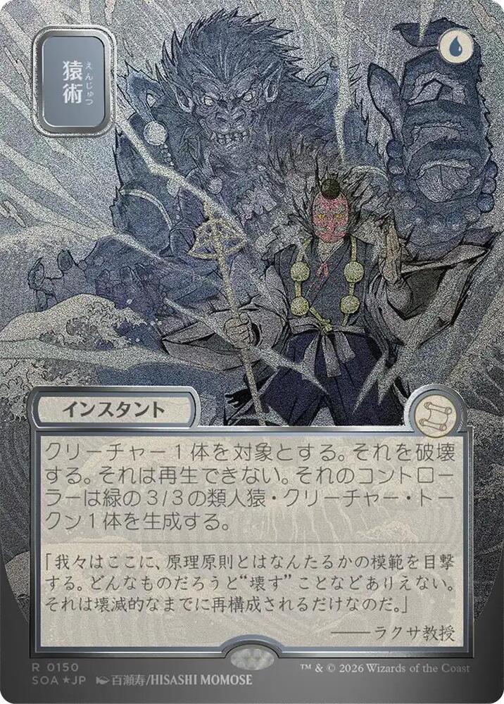 Pongify JP Alternate Art Silver Scroll Foil 150 (Secrets of Strixhaven: Mystical Archive)  - Foil | Good Games Adelaide SA