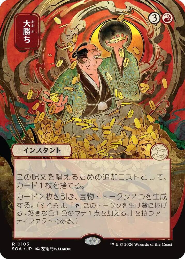 Big Score JP Alternate Art 103 (Secrets of Strixhaven: Mystical Archive)  - Foil | Good Games Adelaide SA