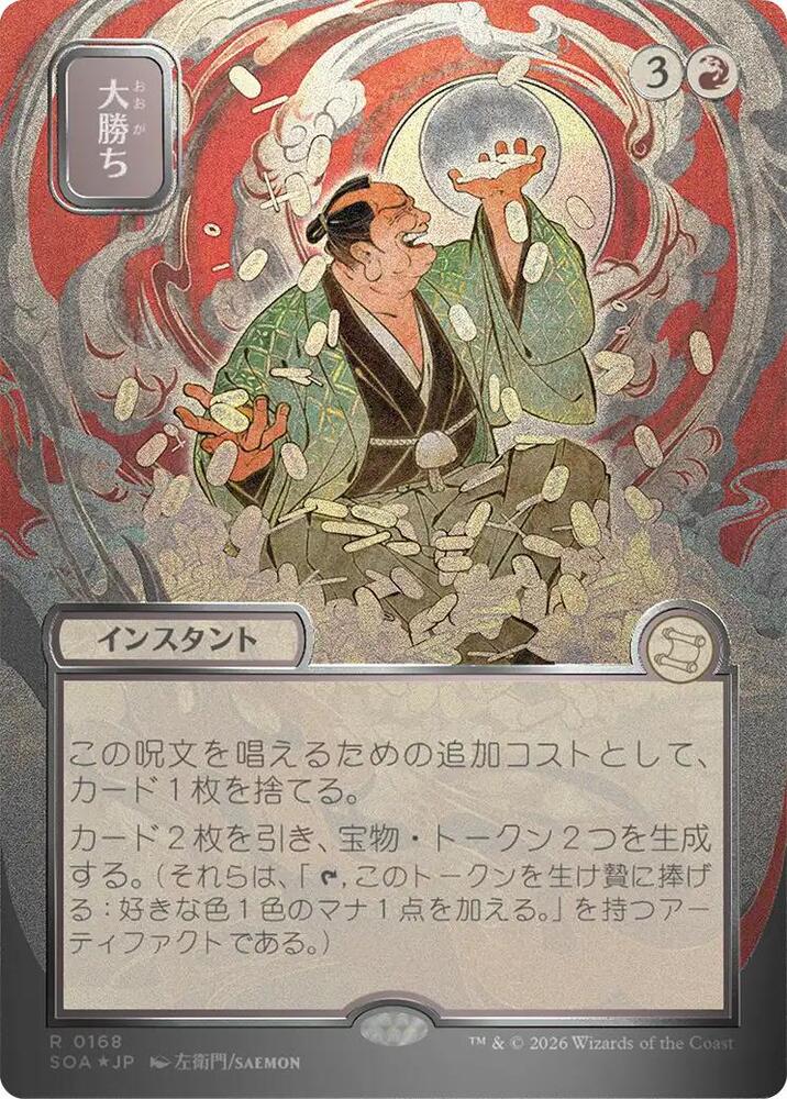 Big Score JP Alternate Art Silver Scroll Foil 168 (Secrets of Strixhaven: Mystical Archive)  - Foil | Good Games Adelaide SA