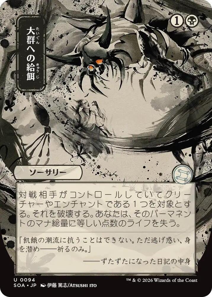 Feed the Swarm JP Alternate Art 94 (Secrets of Strixhaven: Mystical Archive)  | Good Games Adelaide SA