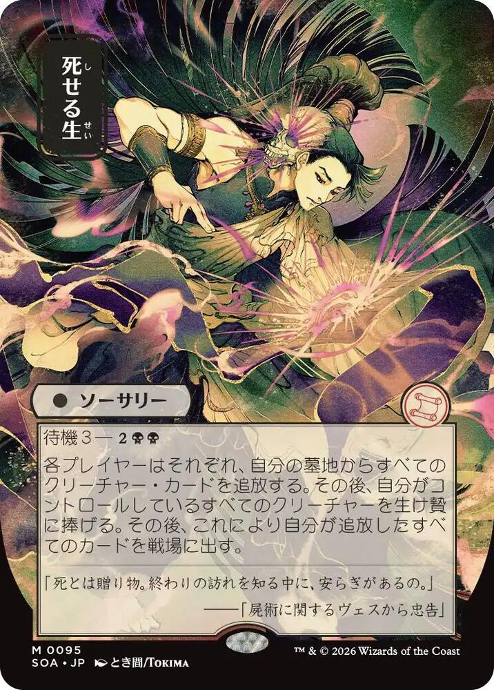 Living End JP Alternate Art 95 (Secrets of Strixhaven: Mystical Archive)  - Foil | Good Games Adelaide SA