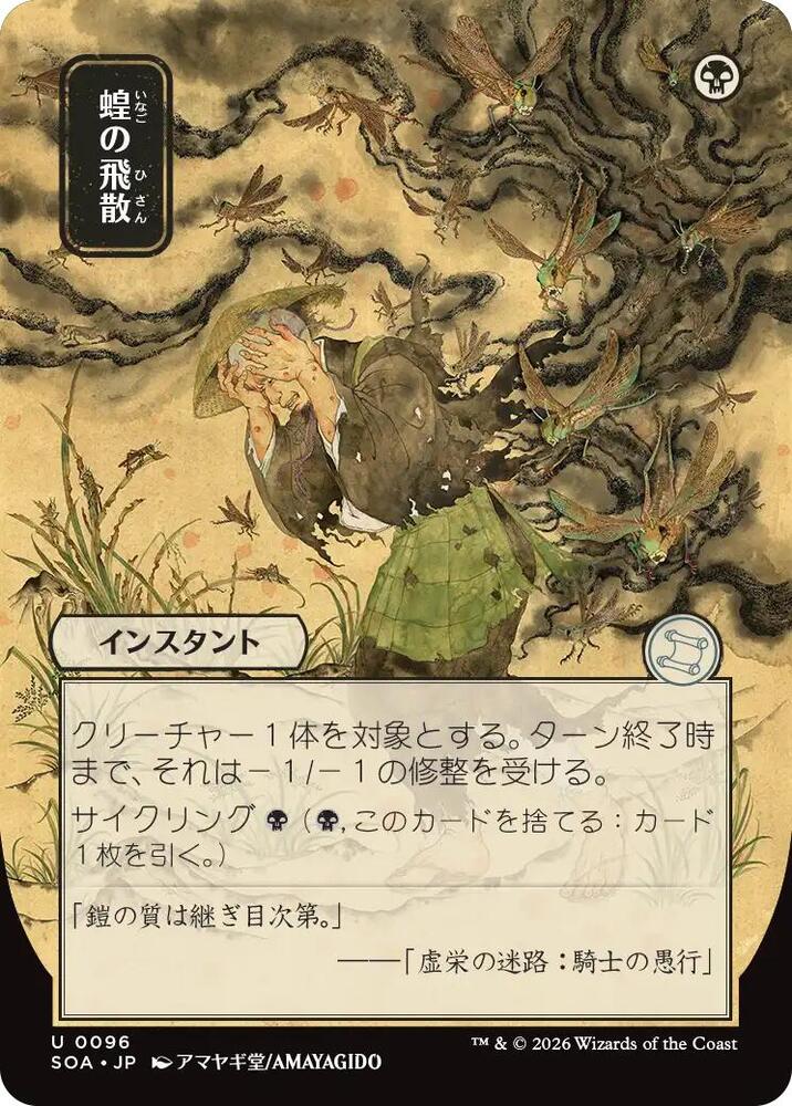 Locust Spray JP Alternate Art 96 (Secrets of Strixhaven: Mystical Archive)  | Good Games Adelaide SA