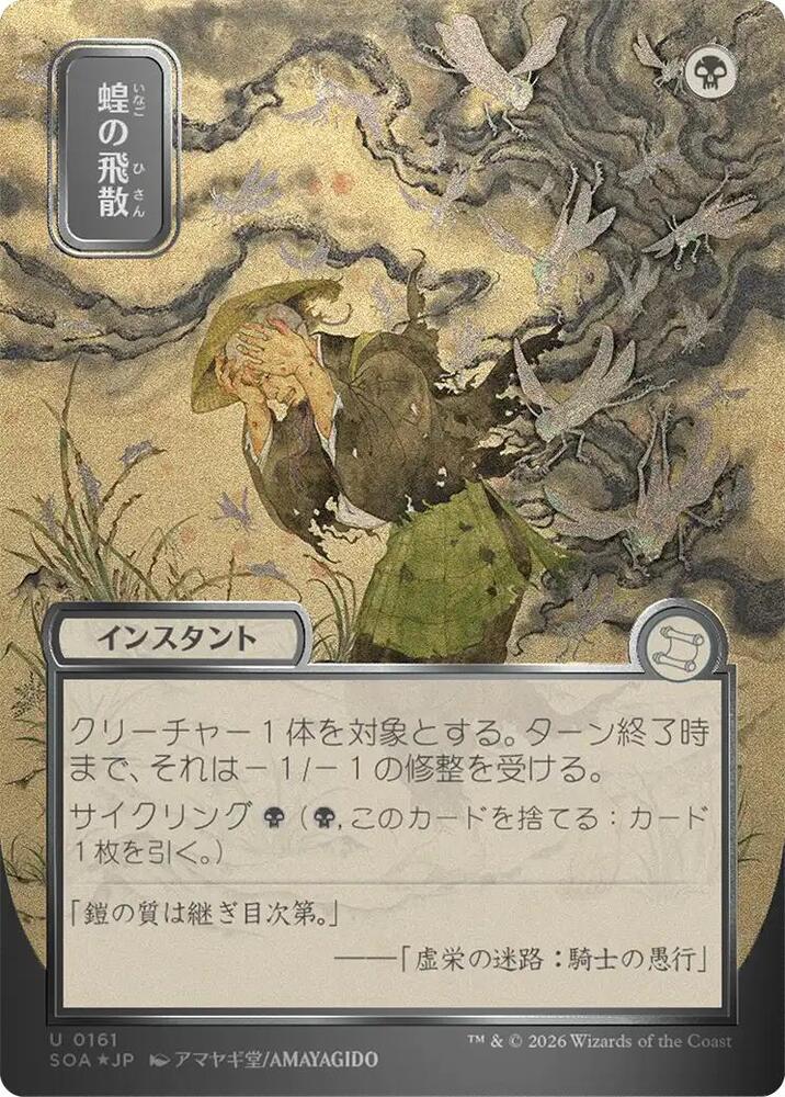 Locust Spray JP Alternate Art Silver Scroll Foil 161 (Secrets of Strixhaven: Mystical Archive)  - Foil | Good Games Adelaide SA