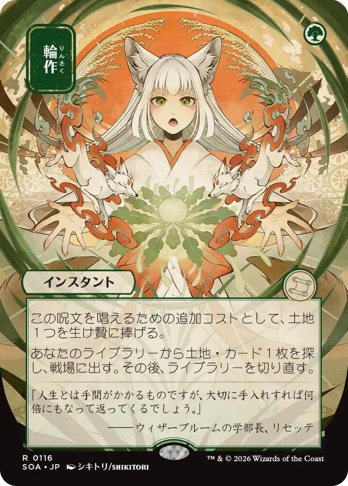 Crop Rotation JP Alternate Art 116 (Secrets of Strixhaven: Mystical Archive)  | Good Games Adelaide SA